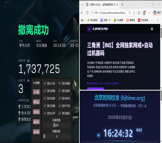 三角洲听障辅助软件效果
